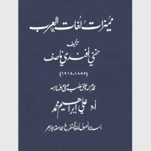 مميزات لغات العرب
